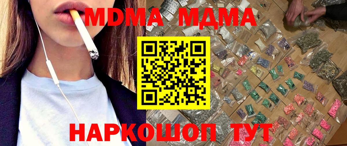 MDMA кристаллы  МДМА Molly  MDMA  Вход с VPN  Кимры 