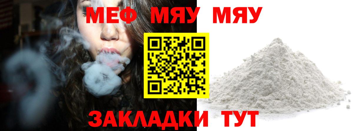 Меф мяу мяу Кимры