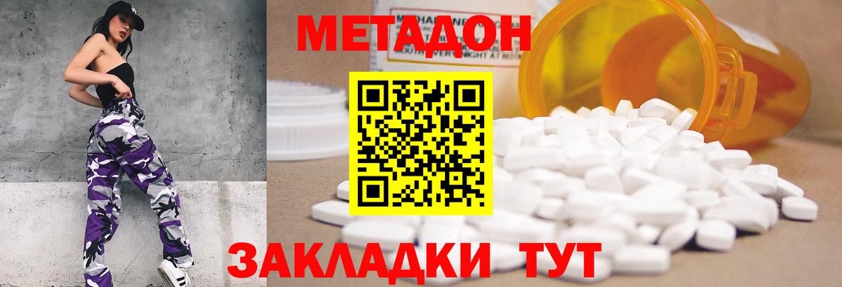 Кимры  МЕТАДОН белоснежный  Вход с VPN 
